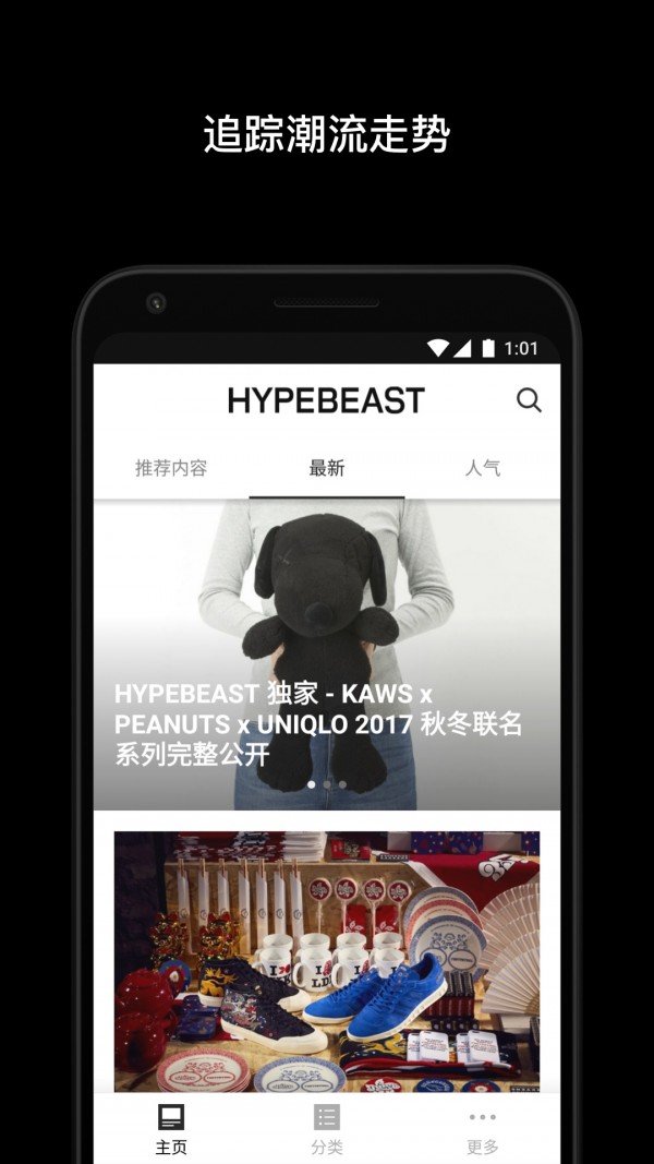 HYPEBEAST截圖3