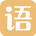 有聲語(yǔ)文