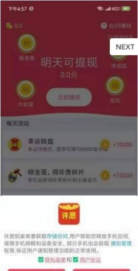 許愿到家APP截圖3