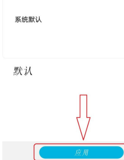 華為手機字體怎么恢復默認