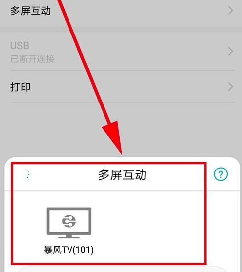 华为手机如何投屏到电视机上