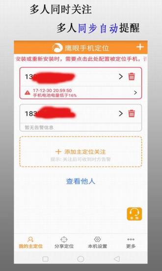 鷹眼手機定位防盜截圖2