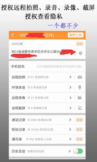 鷹眼手機定位防盜截圖3