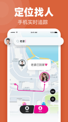 實時定位找人大師截圖4
