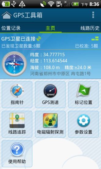 GPS工具箱截圖4