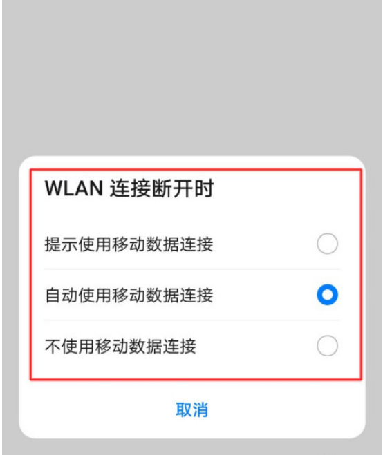 華為手機怎麼打開wlan移動數據切換提示