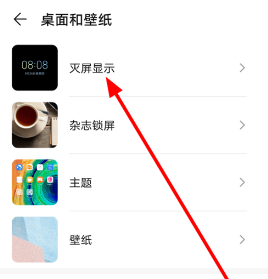 華為手機怎么設(shè)置息屏時鐘樣式