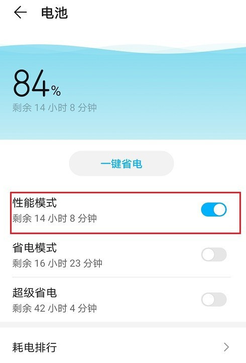 華為手機怎么關(guān)掉電池性能模式