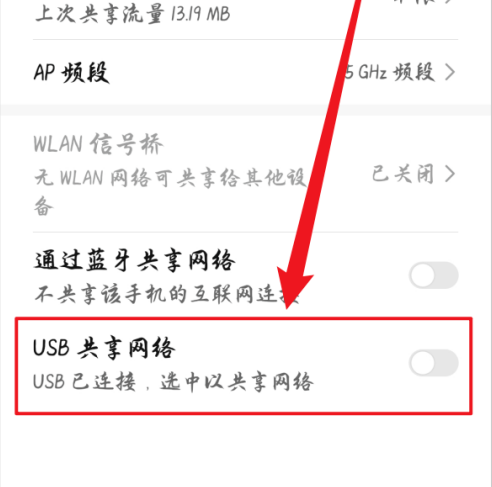 華為手機usb共享網絡怎麼打開