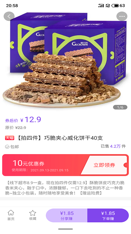 薅開心購物截圖2