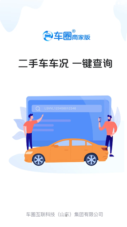 車圈商家版截圖1