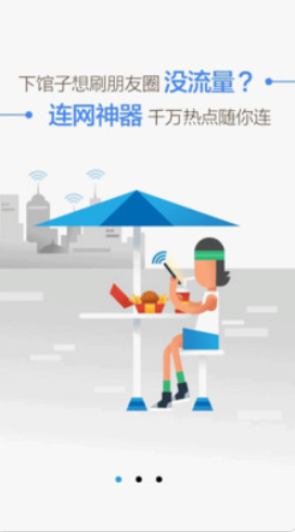 WiFi萬能盒子截圖1