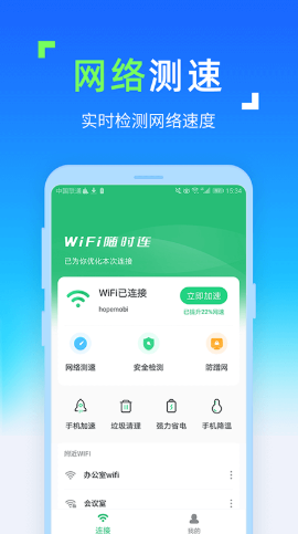 WIFI隨時連截圖1