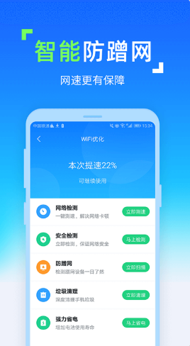 WIFI隨時連截圖2