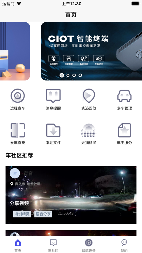 智能車居截圖2