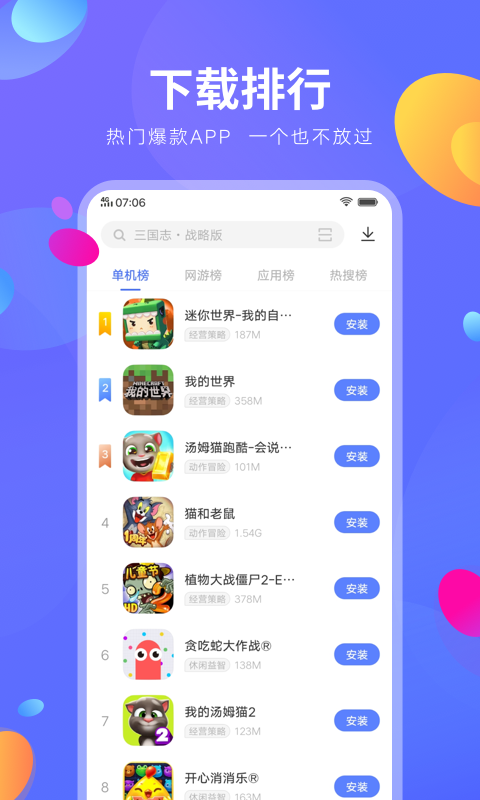 VIVO應(yīng)用商店(App Store)截圖4