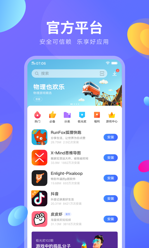 VIVO應(yīng)用商店(App Store)截圖1