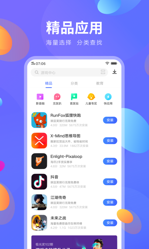 VIVO應(yīng)用商店(App Store)截圖2