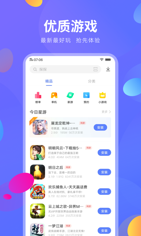 VIVO應(yīng)用商店(App Store)截圖3