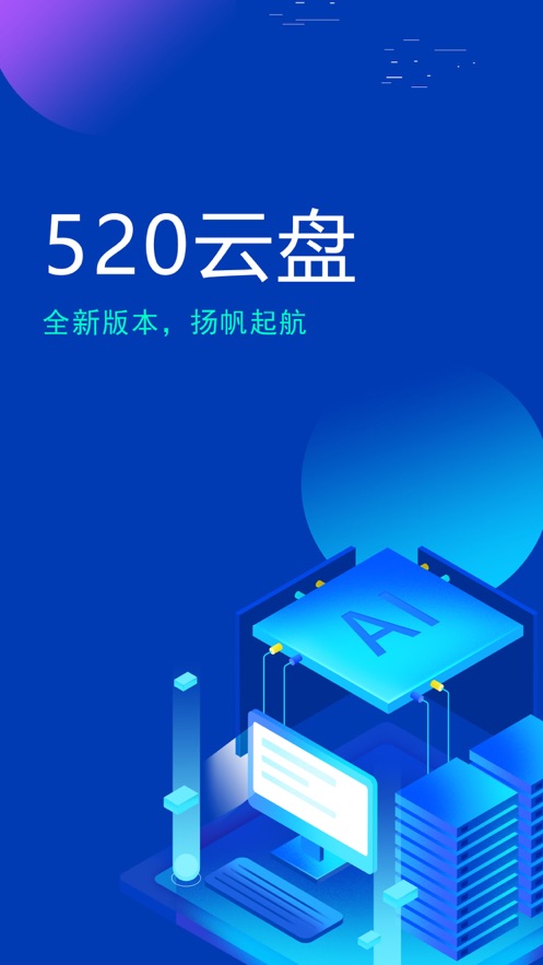 520云盤截圖1