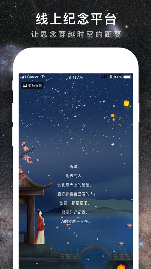 思念星空截圖1