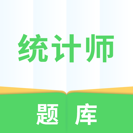 統(tǒng)計(jì)師考試題庫(kù)