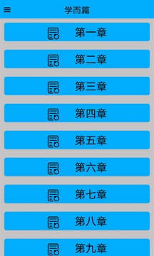 論語啟蒙截圖2