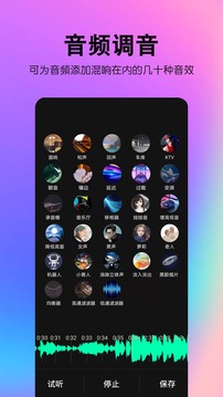 音頻處理歌曲合成截圖3