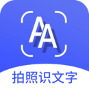 拍照識(shí)文字