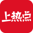 上熱點(diǎn)