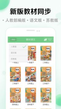 小學(xué)語文課堂截圖1