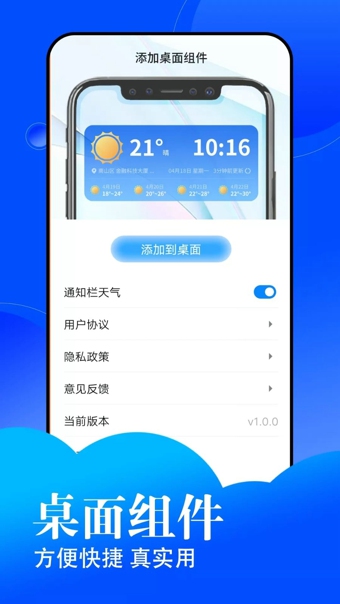 悅悅每日天氣截圖3