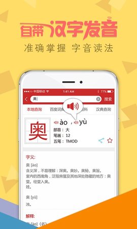 字典通截圖3