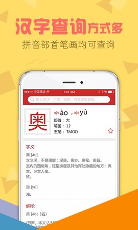 字典通截圖1