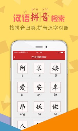 字典通截圖2