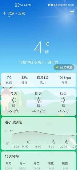 易風(fēng)天氣截圖2