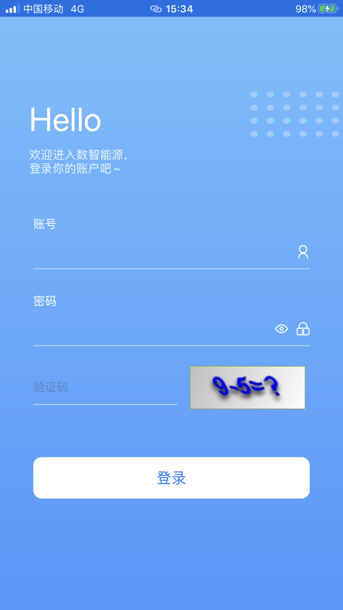 數(shù)智能源截圖1