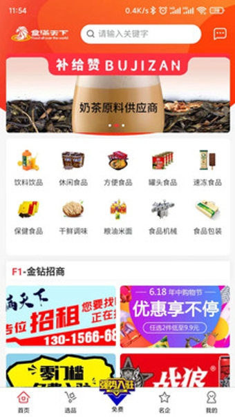 食滿天下截圖1