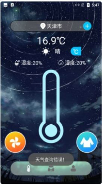 春雨溫度計截圖2