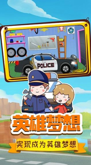 小警察大冒險截圖3