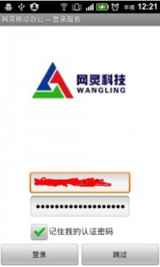 網(wǎng)靈移動辦公截圖1