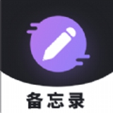 備忘錄記錄