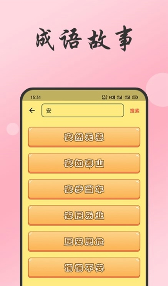 小易成語(yǔ)故事截圖2