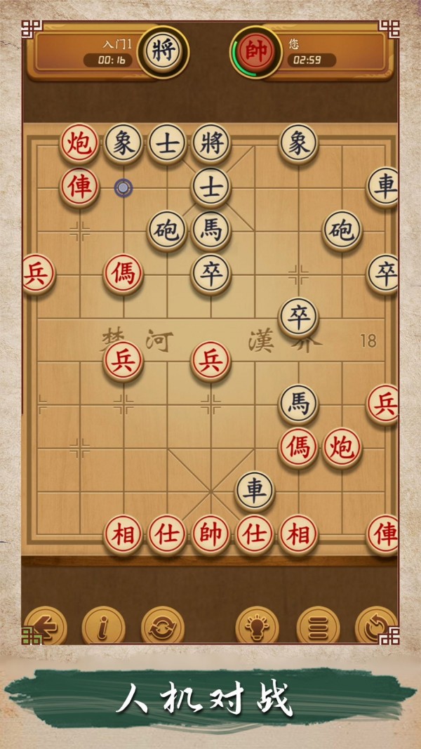 歡樂象棋大師截圖3