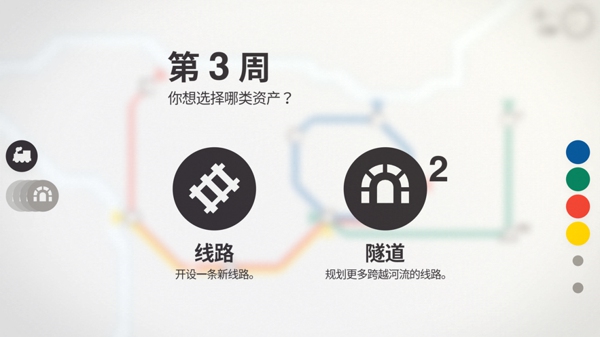 MiniMetro迷你地鐵ios版截圖3