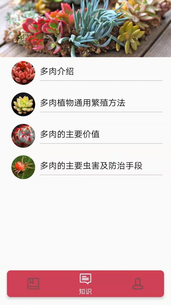 多肉花草日記截圖4