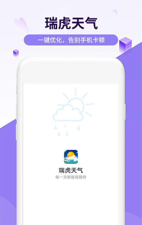 瑞虎天氣截圖1