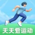 天天愛運動