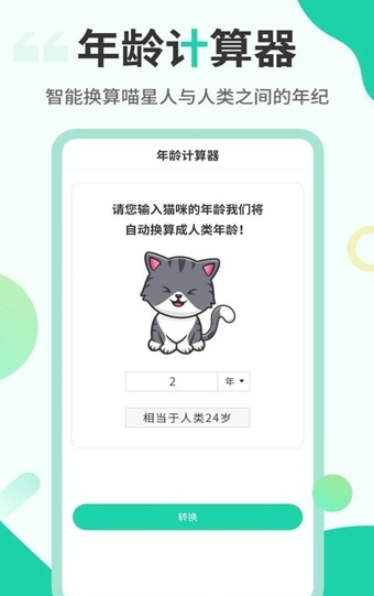 貓語翻譯機截圖2