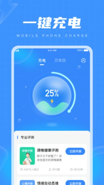 樂趣充電截圖4